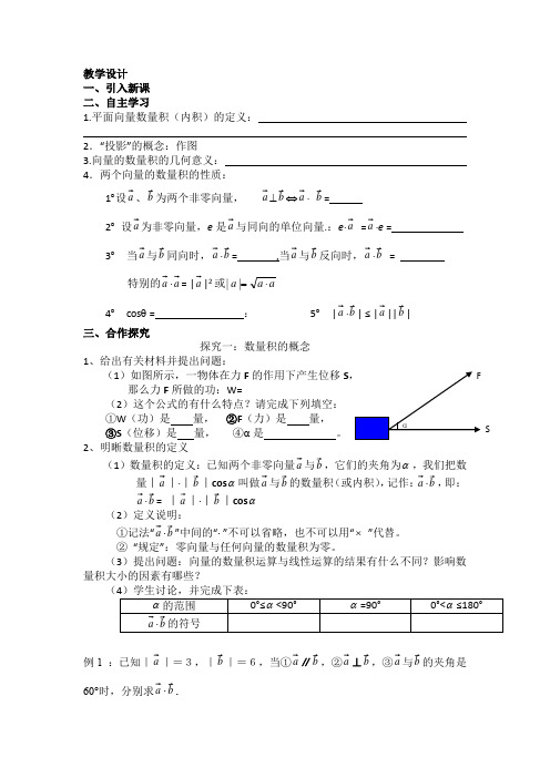 高中数学_平面向量数量积的物理背景及其意义教学设计学情分析教材分析课后反思