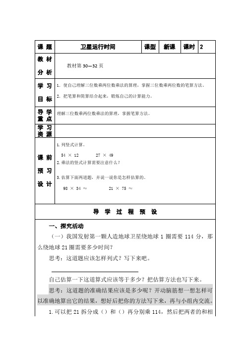 四年级上册第三单元导学案