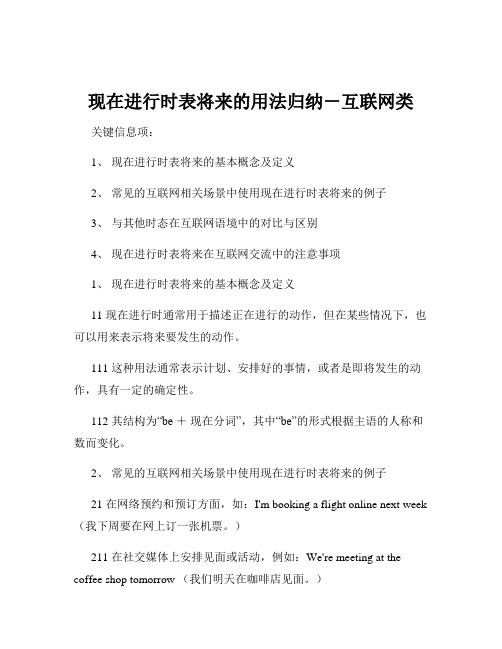 现在进行时表将来的用法归纳-互联网类