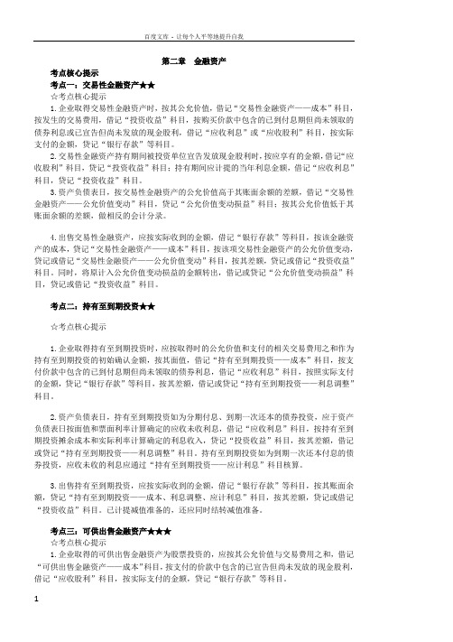 2016注会会计核心考点整理