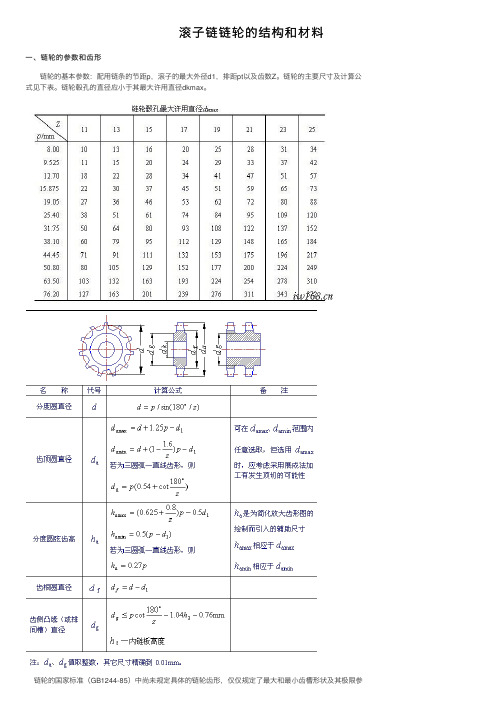 滚子链链轮的结构和材料