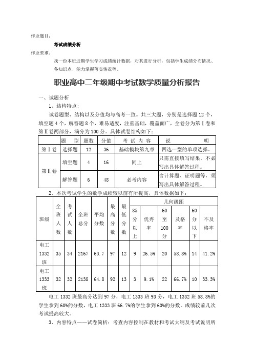 职业高中考试成绩分析