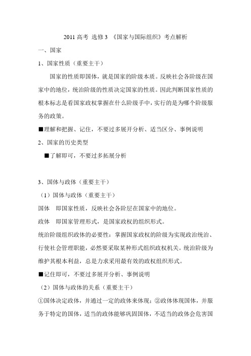 2011高考 选修3 《国家与国际组织》考点解析