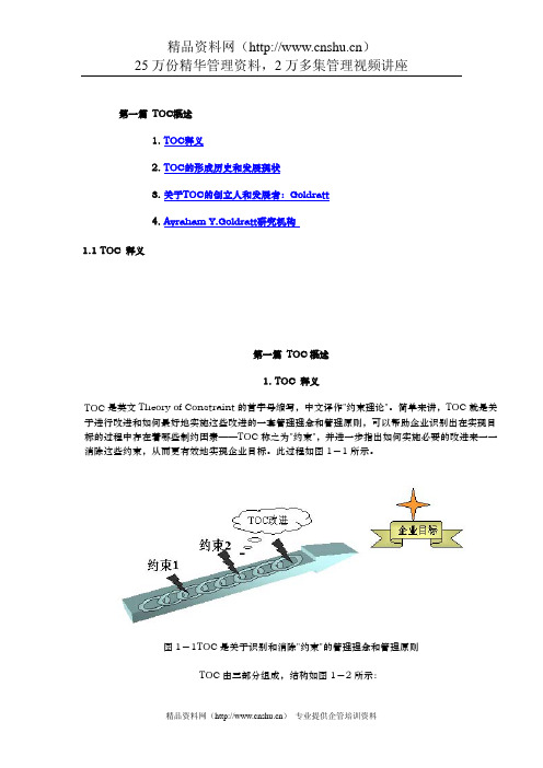 TOC-从复杂现象中发现简单性