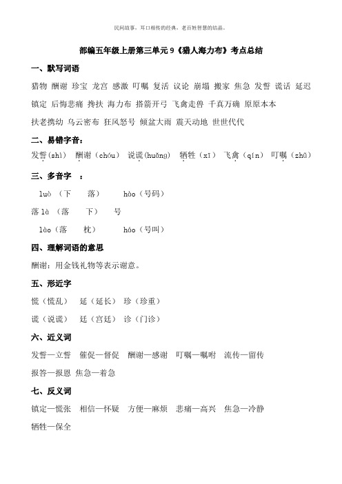 部编版小学语文五年级上册9《猎人海力布》考点总结
