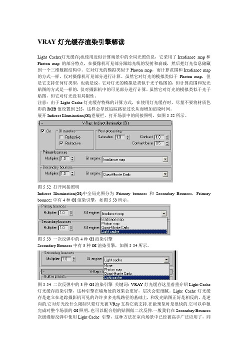 VRAY灯光缓存渲染引擎解读