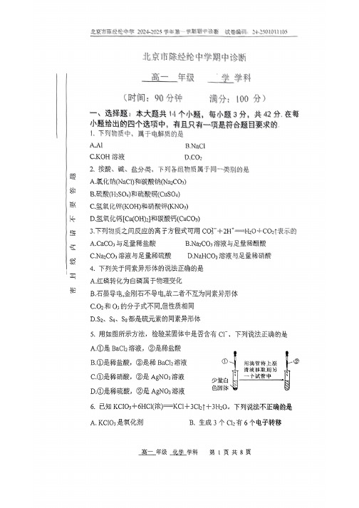 北京市陈经纶中学2024-2025学年高一上学期期中考试化学试卷(含答案)