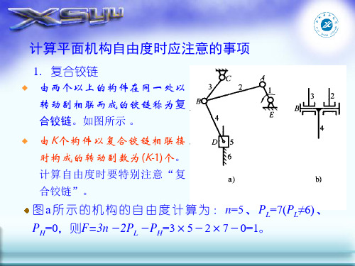 平面机构的自由度_习题