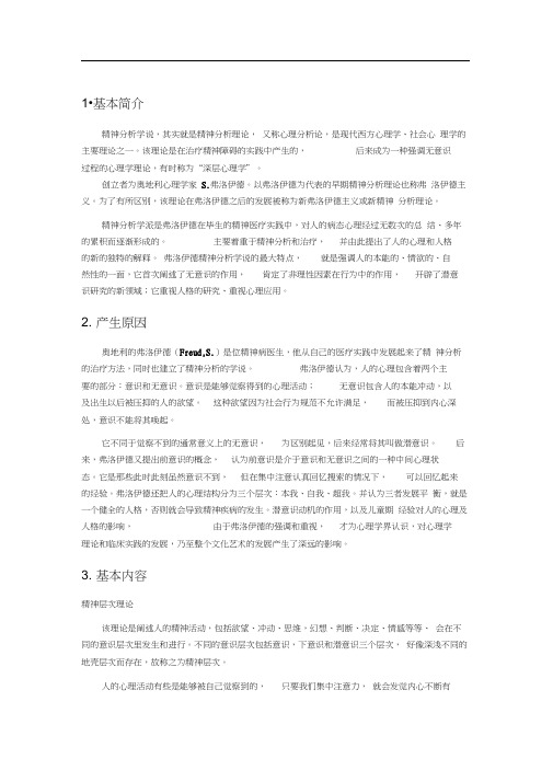 精神分析学派.docx