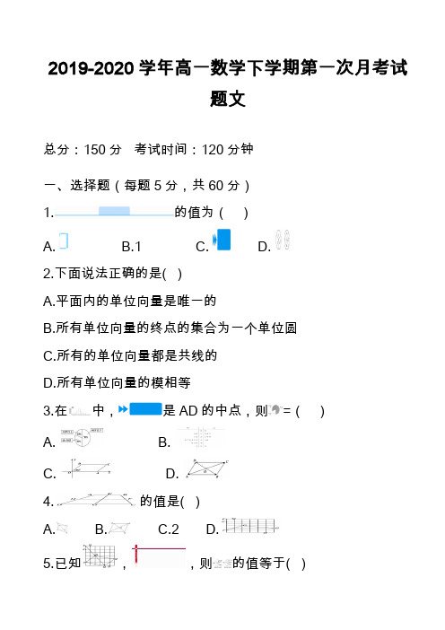 2019-2020学年高一数学下学期第一次月考试题文