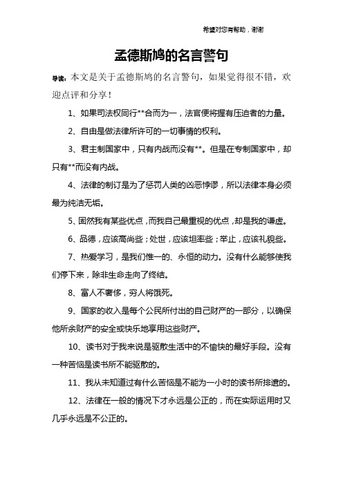 孟德斯鸠的名言警句