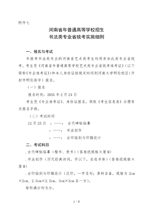 河南省年普通高等学校招生书法类专业省统考实施细则