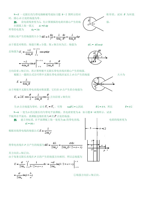 大学物理标准答案(9、10、13、14、15、16章)