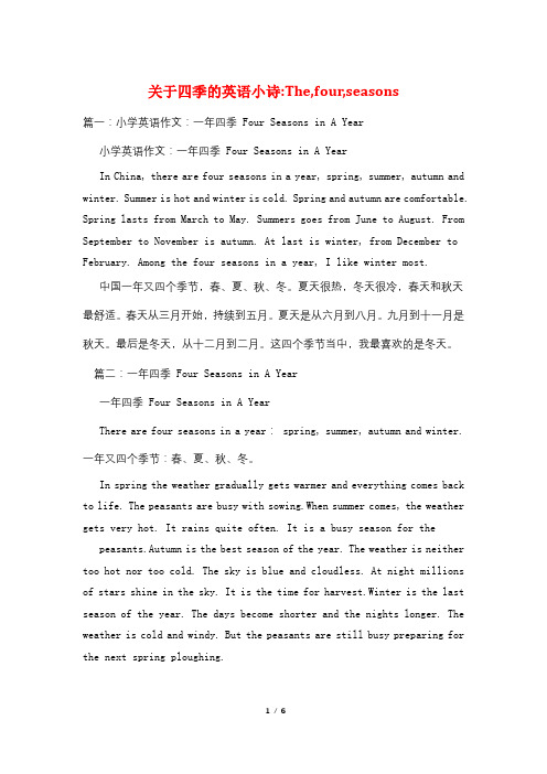关于四季的英语小诗-The,four,seasons
