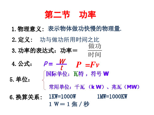 11.3动能和势能