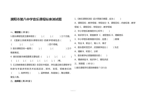 音乐课程标准试题及答案-1