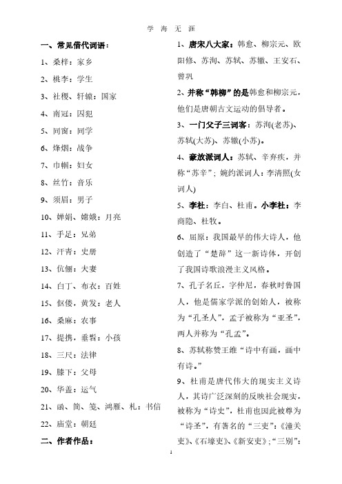 初中必备文学常识(2020年7月整理).pdf