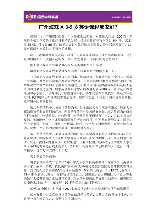 海珠区3-5岁英语课程哪家好?