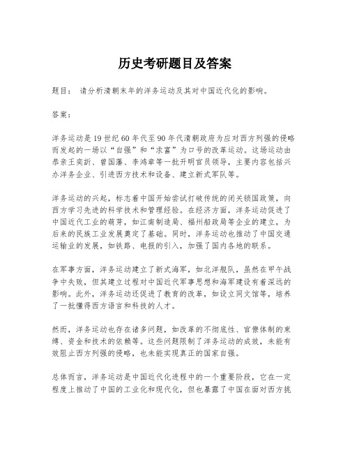 历史考研题目及答案