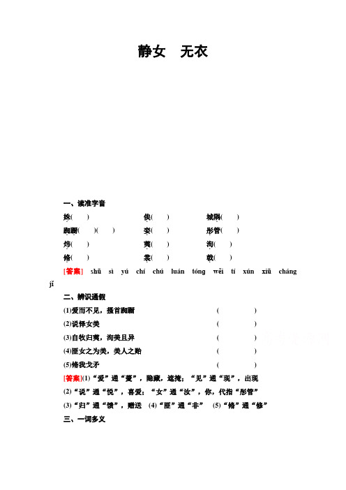 学年江苏高一语文下(江苏专版)教师用书：第12单元 静女 无衣 Word版含答案