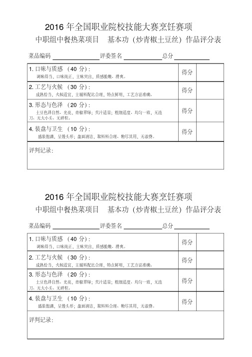 2016国赛烹饪评分标准