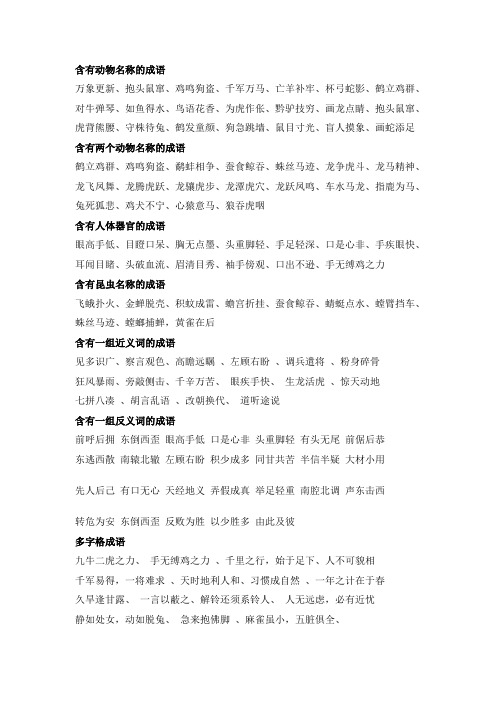 北师大版 成语_四字词语_近义词_反义词_三字词_形容词_归纳总结版