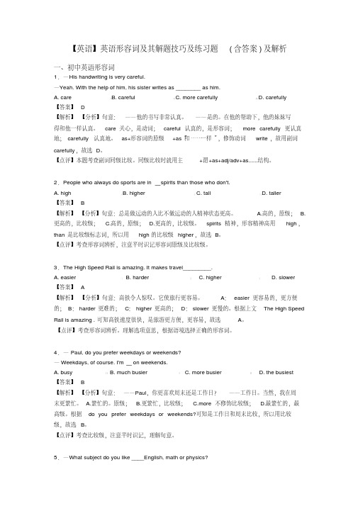 【英语】英语形容词及其解题技巧及练习题(含答案)及解析