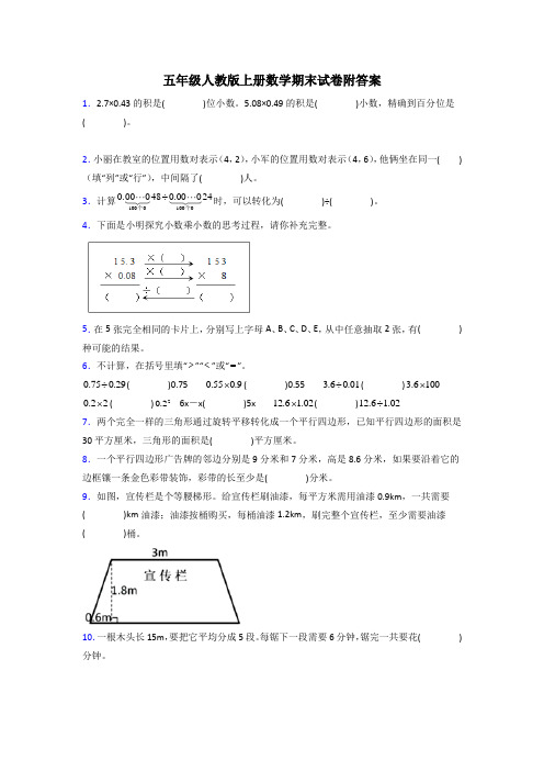 遵义市五年级人教上册数学期末试卷附答案解析试题