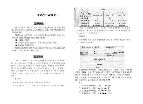 六年级下册奥数讲义-奥数方法：推倒法(练习无答案)全国通用