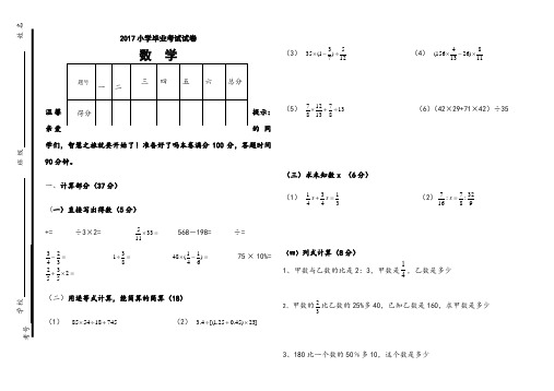 小学六年级数学毕业考试模拟试卷