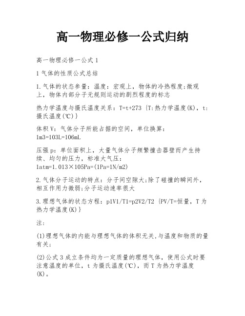 高一物理必修一公式归纳