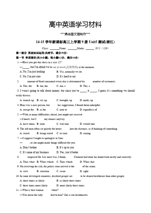 人教版高中英语选修九高三上学期9册Unit5测试(浙江).docx