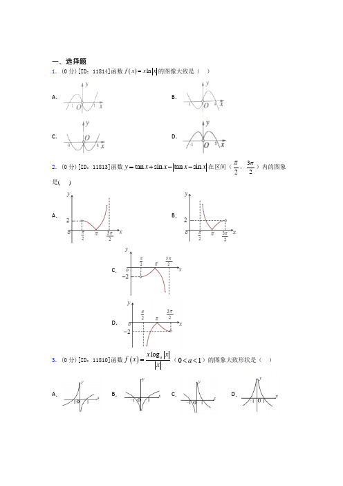 【解析版】数学高一上期中知识点(培优)