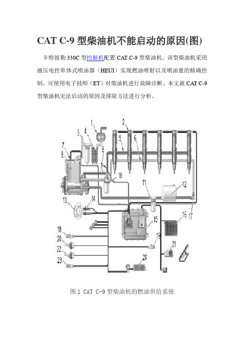 CAT C-9型柴油机不能启动的原因(图)