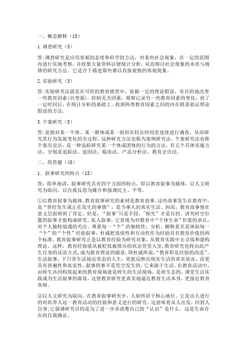 中小学教育研究方法 作业二：教育研究的主要方法