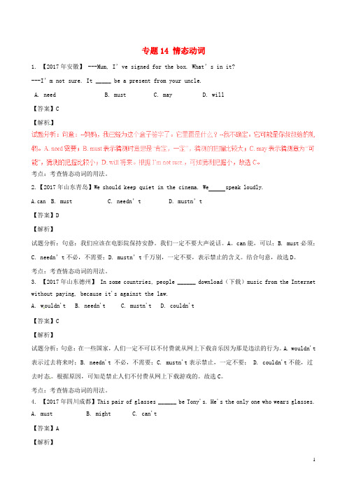 2019年中考英语试题分项版解析汇编第01期专题情态动词含解析