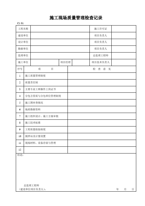 C类施工资料管理表格(1)