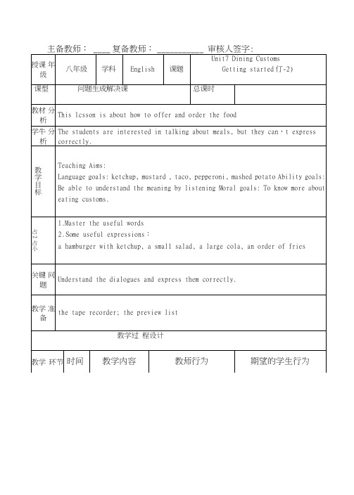 八年级英语学科新课程导学案.doc