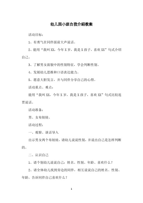 幼儿园小班自我介绍教案
