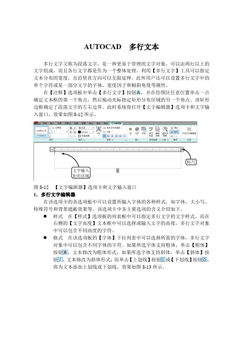 AUTOCAD  多行文本