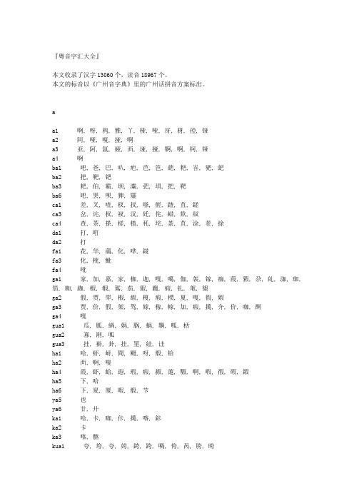 粤音字汇大全