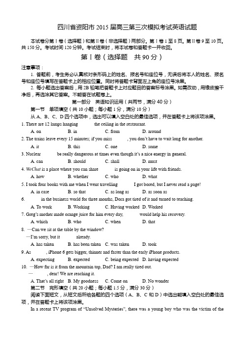 四川省资阳市2015届高三第三次模拟考试英语试题及答案