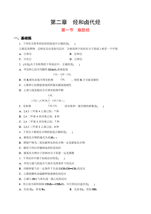 2.1 脂肪烃(课时作业)高二化学《讲与练》课时同步全攻略(人教版选修5)(原卷版)