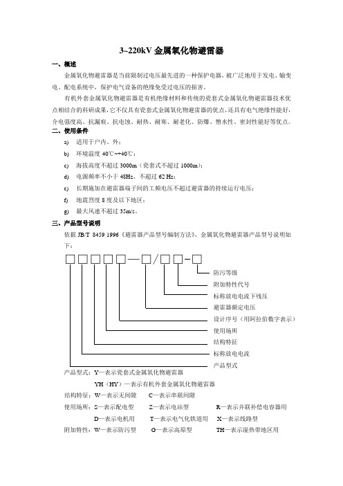 避雷器选型