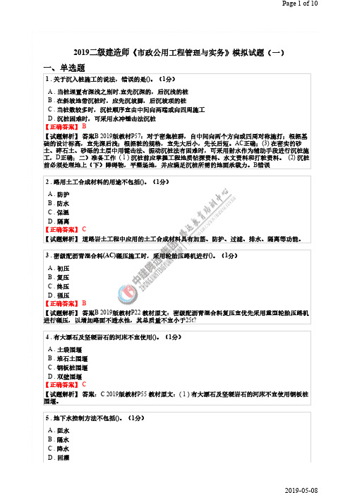 2019年二级建造师《市政公用工程管理与实务》模拟试题(一)