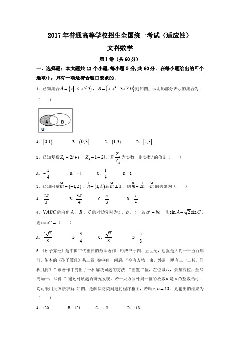 湖北省襄阳四中2017届高三下学期5月适应性考试数学(文