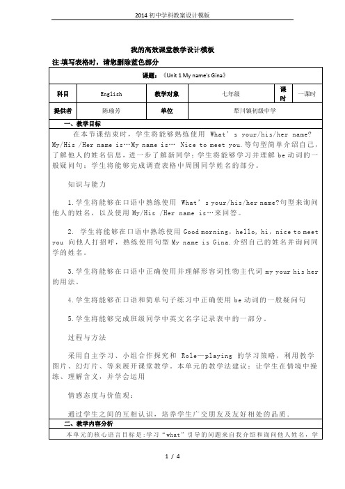 2014初中学科教案设计模版