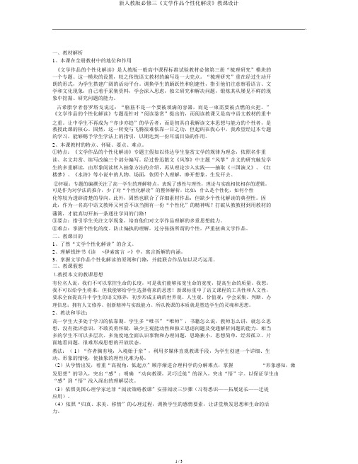 新人教版必修三《文学作品个性化解读》教案