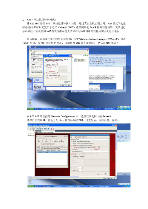 red hat 上网配置