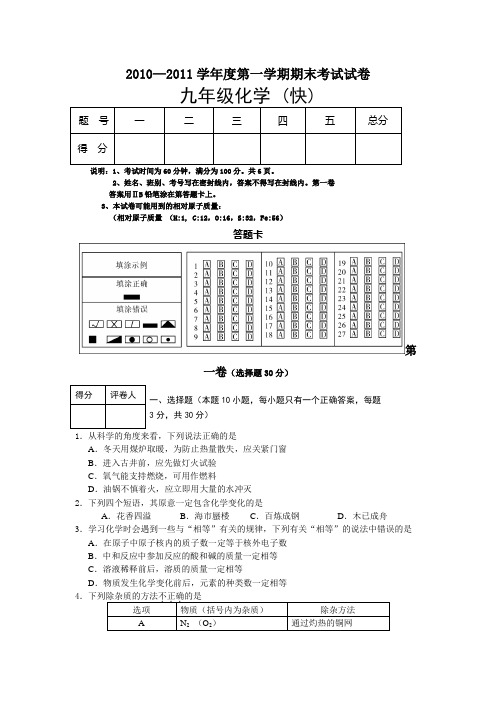 高州市20102011学年度九年级化学十校联考试题及答案